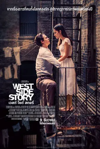 West Side Story - Poster