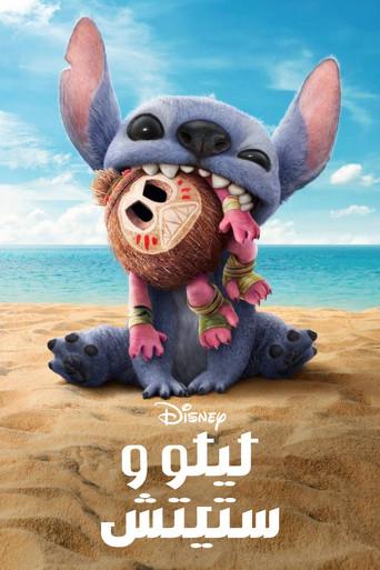 Lilo y Stitch - Poster