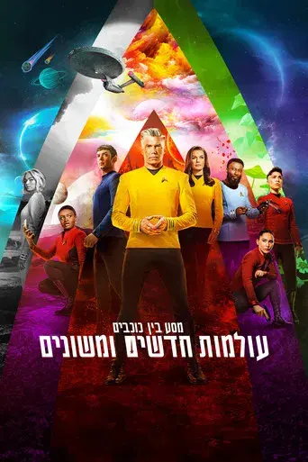 Star Trek: Strange New Worlds - Poster