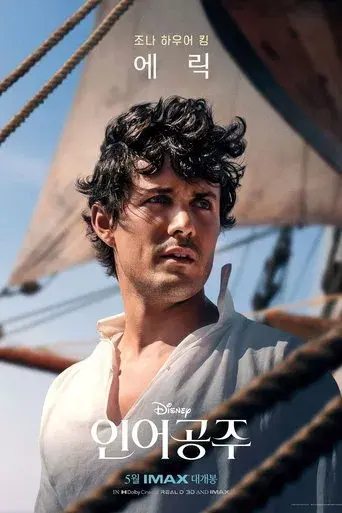 La sirenita - Poster