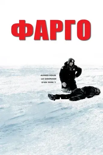 Fargo - Poster