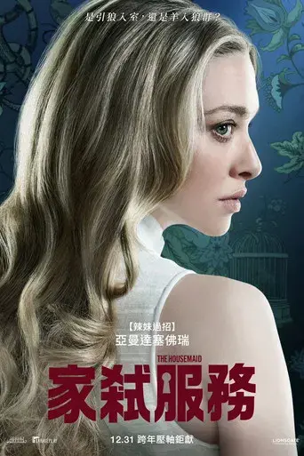 La asistenta - Poster