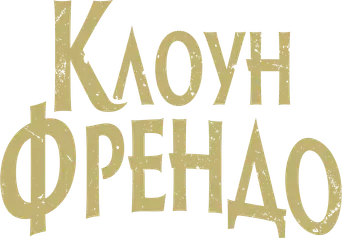 Cosecha sangrienta - Logo