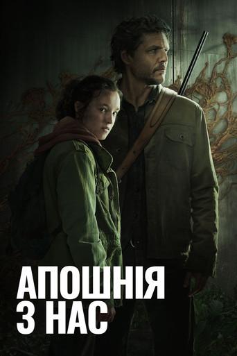 The Last of Us - Poster