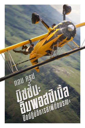 Misión: Imposible - Sentencia final - Poster