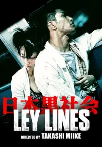 日本黒社会 LEY LINES poster