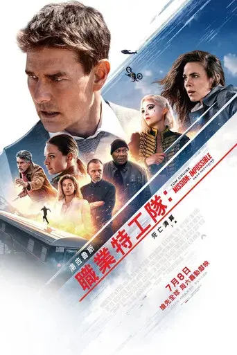 Misión: Imposible - Sentencia mortal parte uno - Poster