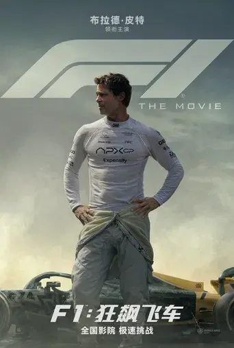 F1 la película - Poster