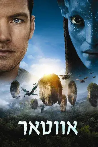 Avatar - Poster
