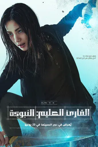 Lector omnisciente: La profecía - Poster