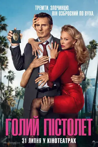 Agárralo como puedas - Poster