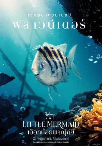 La sirenita - Poster