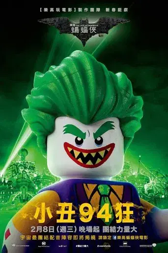 Batman: La LEGO película - Poster