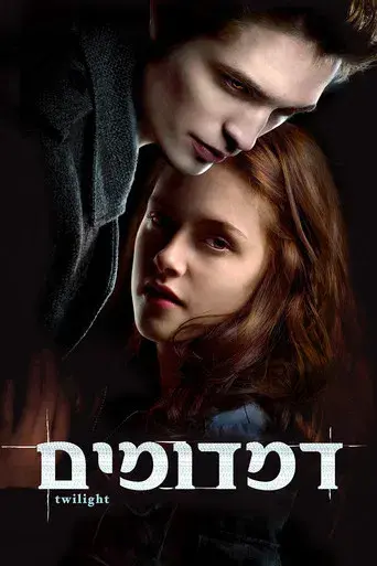 Crepúsculo - Poster