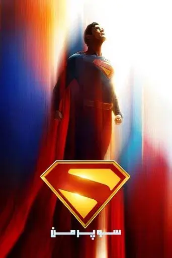 Superman - Poster