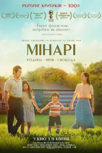 Minari - Historia de mi familia - Poster