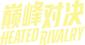 Más que rivales - Logo