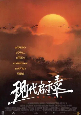 Apocalypse Now - Poster