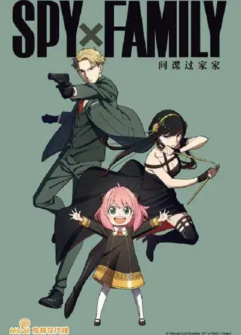 SPY x FAMILY - Poster