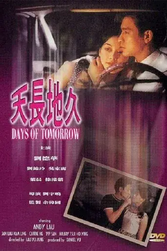 天長地久 - Poster