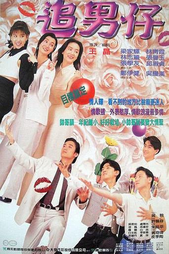 追男仔 poster