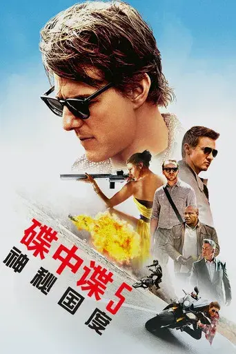 Misión imposible: Nación secreta - Poster