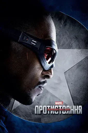 Capitán América: Civil War - Poster