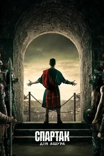Spartacus: La Casa de Ashur - Poster