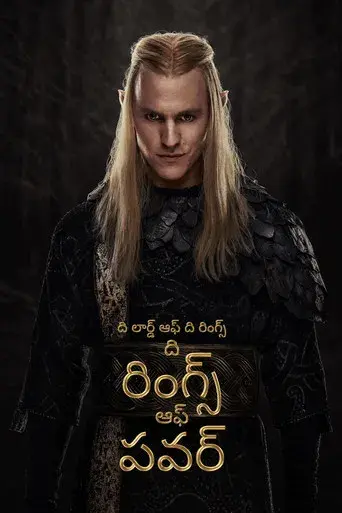 El señor de los anillos: Los anillos de poder - Poster