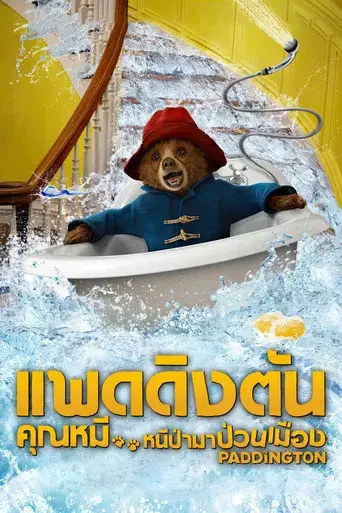 Paddington - Poster