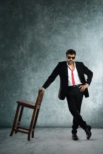 మన శంకర వరప్రసాద్ గారు - Poster