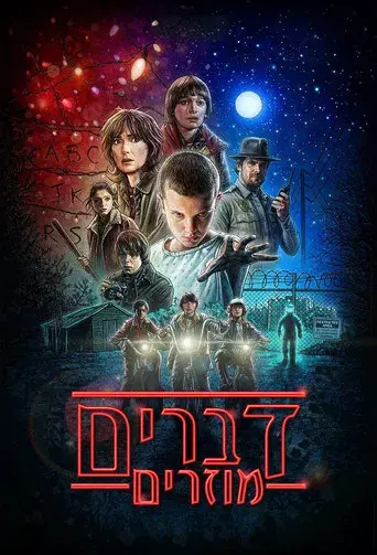 Stranger Things - Poster