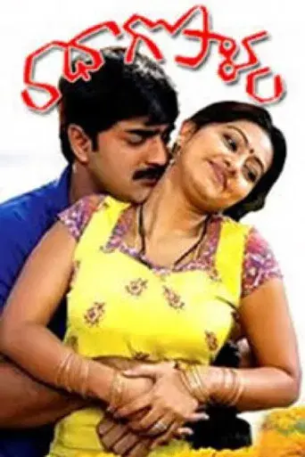 Radha Gopalam - Poster