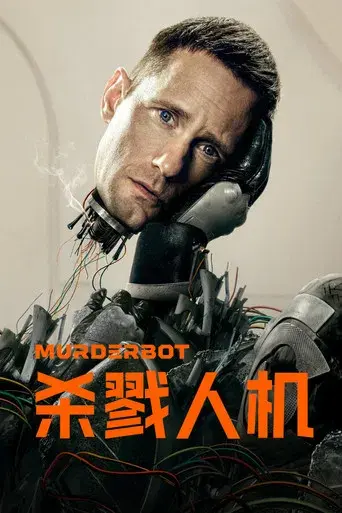 Matabot - Poster