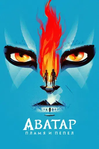 Avatar: Fuego y ceniza - Poster