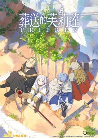 Frieren: Tras finalizar el viaje - Poster