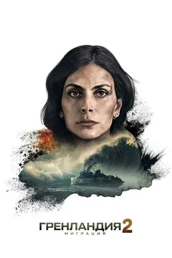 Greenland 2 - Poster