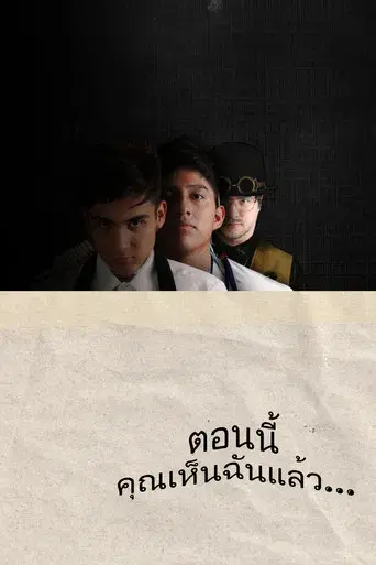 Y Ahora Me Ves... - Poster