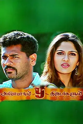 Andaru Dongale Dorikite - Poster