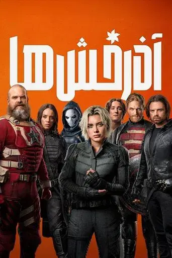 Thunderbolts* - Poster