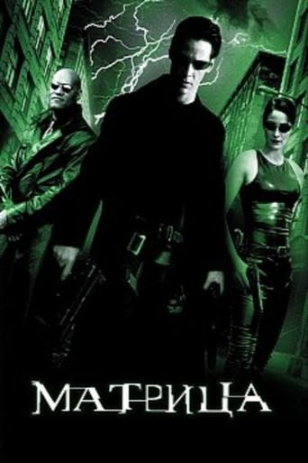 Matrix - Poster