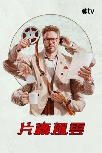 The Studio - Poster