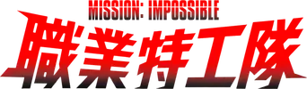 Misión imposible - Logo