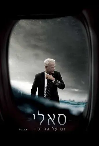 Sully - Poster