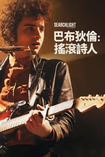 A Complete Unknown - Poster