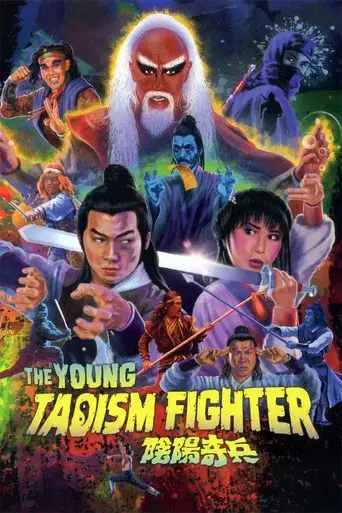 阴阳奇兵 poster