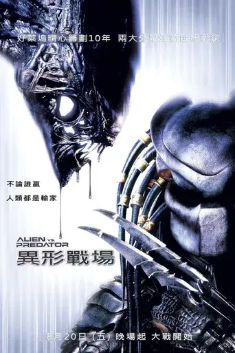 Alien vs. Predator - Poster