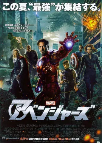 Los Vengadores - Poster