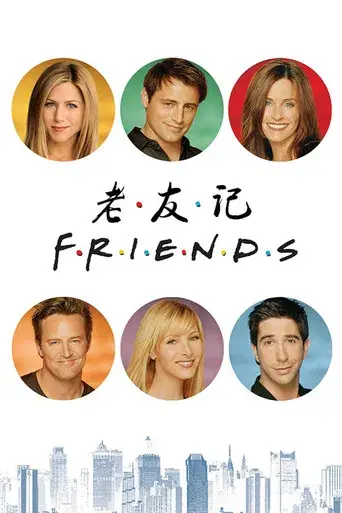 Friends - Poster