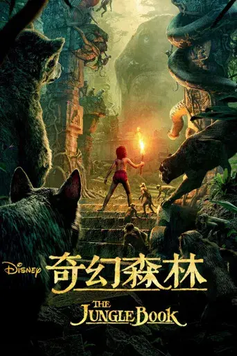 El libro de la selva - Poster